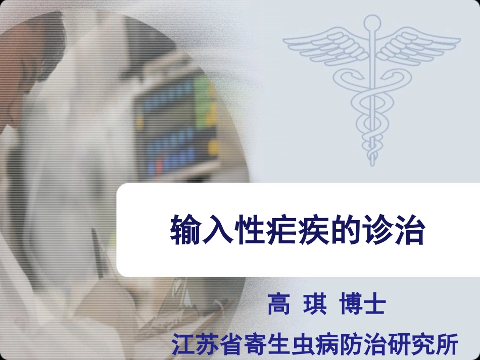 输入性疟疾的诊治_第1页