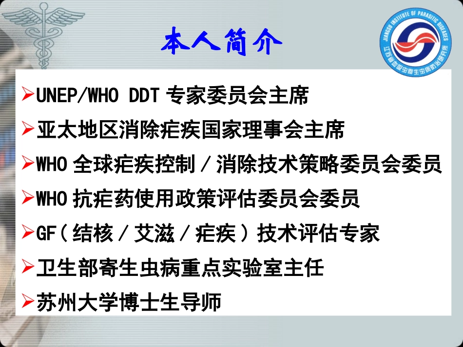 输入性疟疾的诊治_第2页