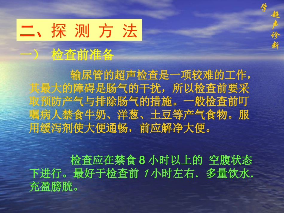 输尿管的超声诊断学_第2页