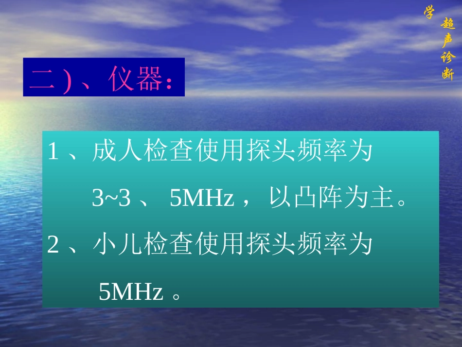 输尿管的超声诊断学_第3页