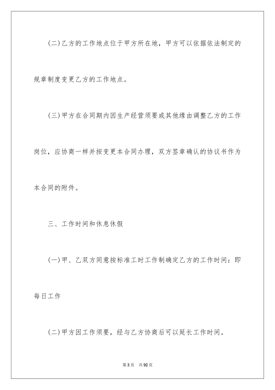 2024劳动合同_1094_第3页