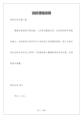 2024劳动合同_1094