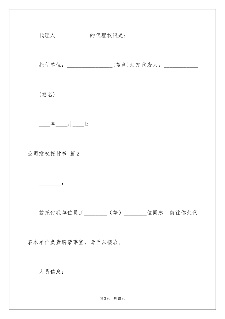 2024公司授权委托书_4_第3页