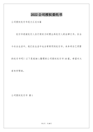 2024公司授权委托书_4