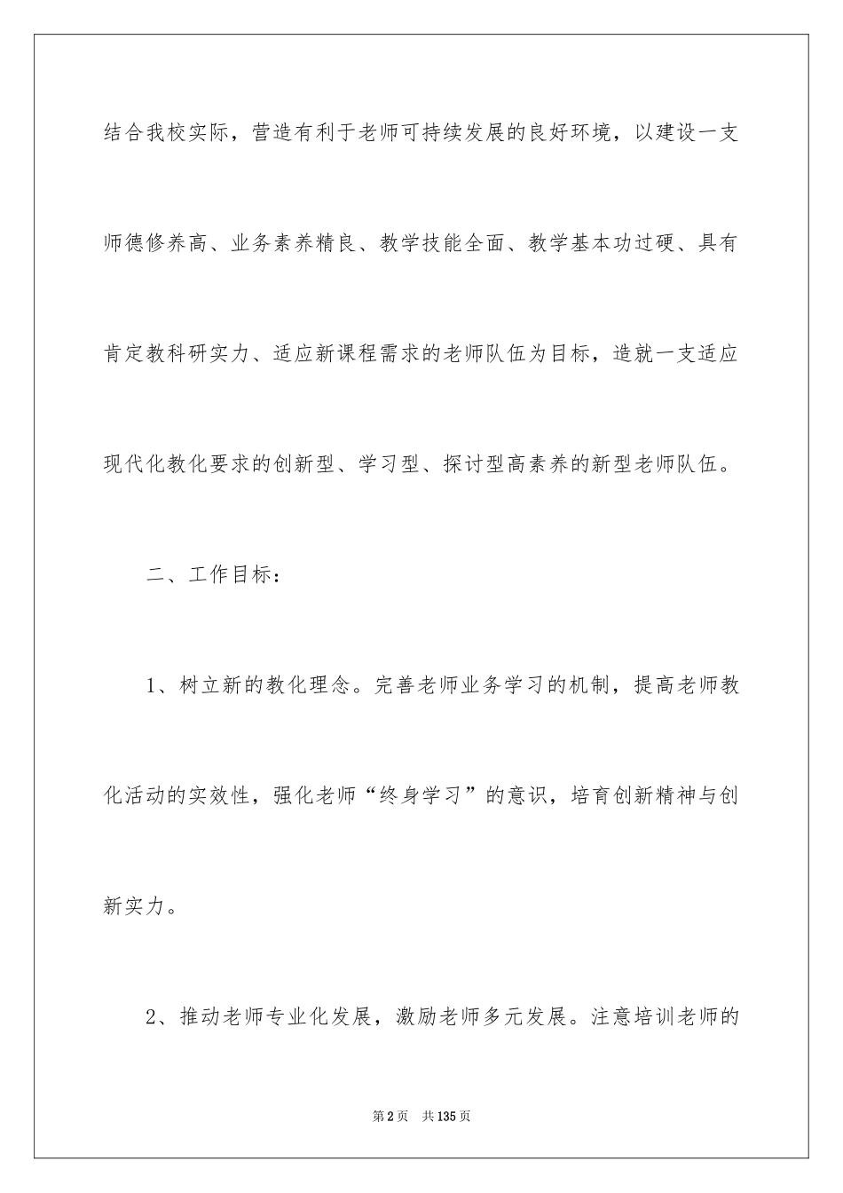 2024培训学校工作计划_4_第2页