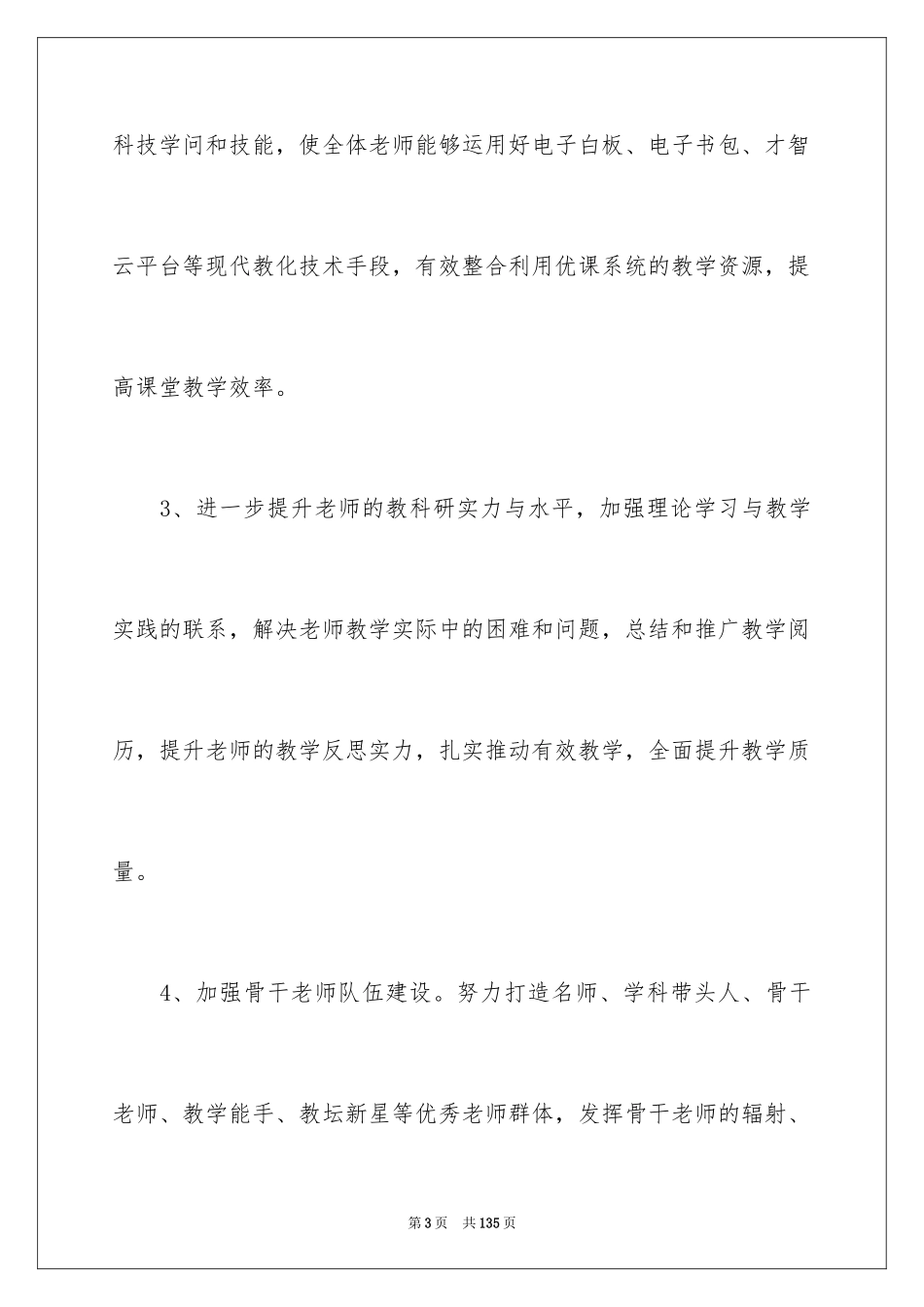 2024培训学校工作计划_4_第3页