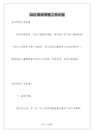 2024培训学校工作计划_4