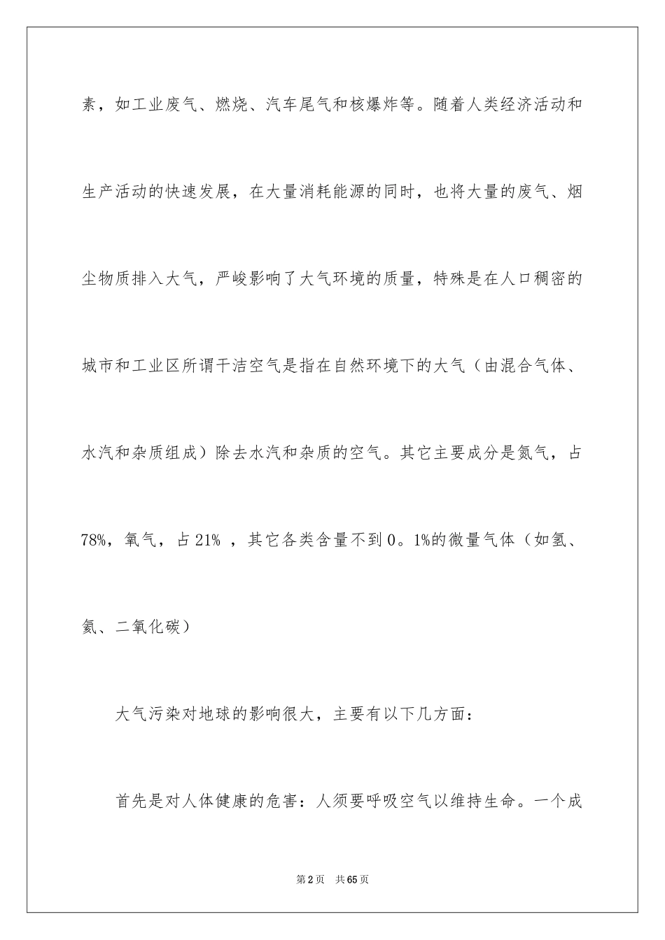 2024大气污染调查报告_2_第2页