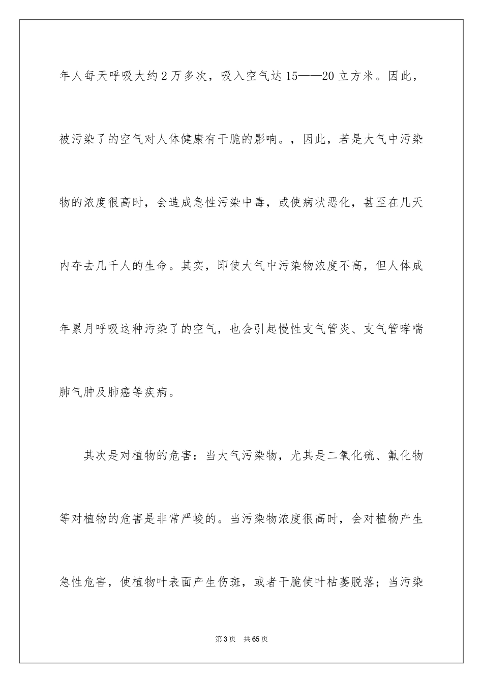 2024大气污染调查报告_2_第3页