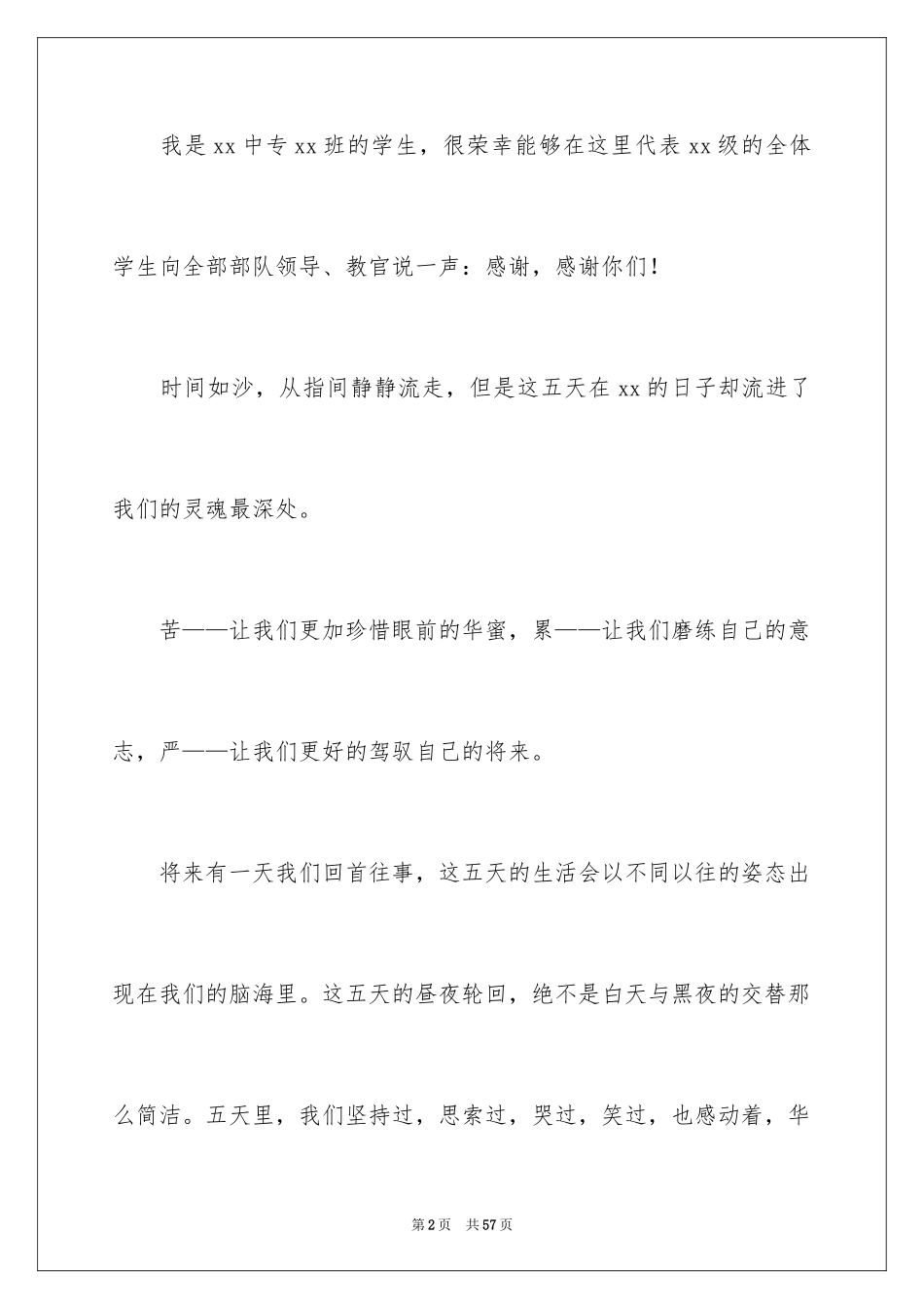 2024军训结束演讲稿_10_第2页