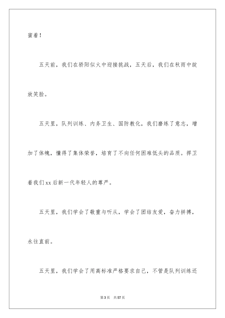 2024军训结束演讲稿_10_第3页