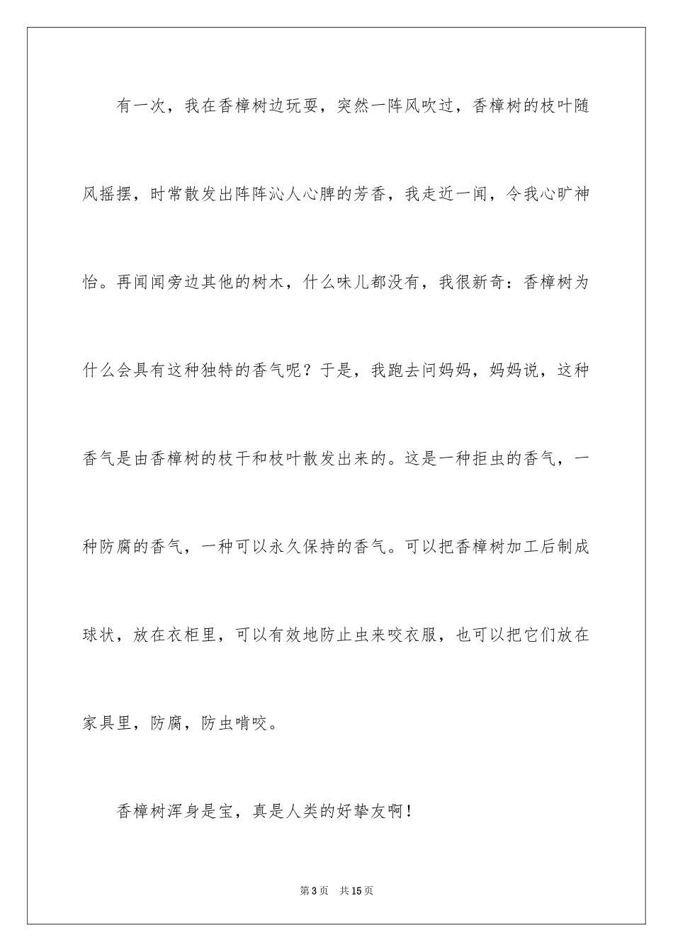 2024写香樟树作文_24_第3页
