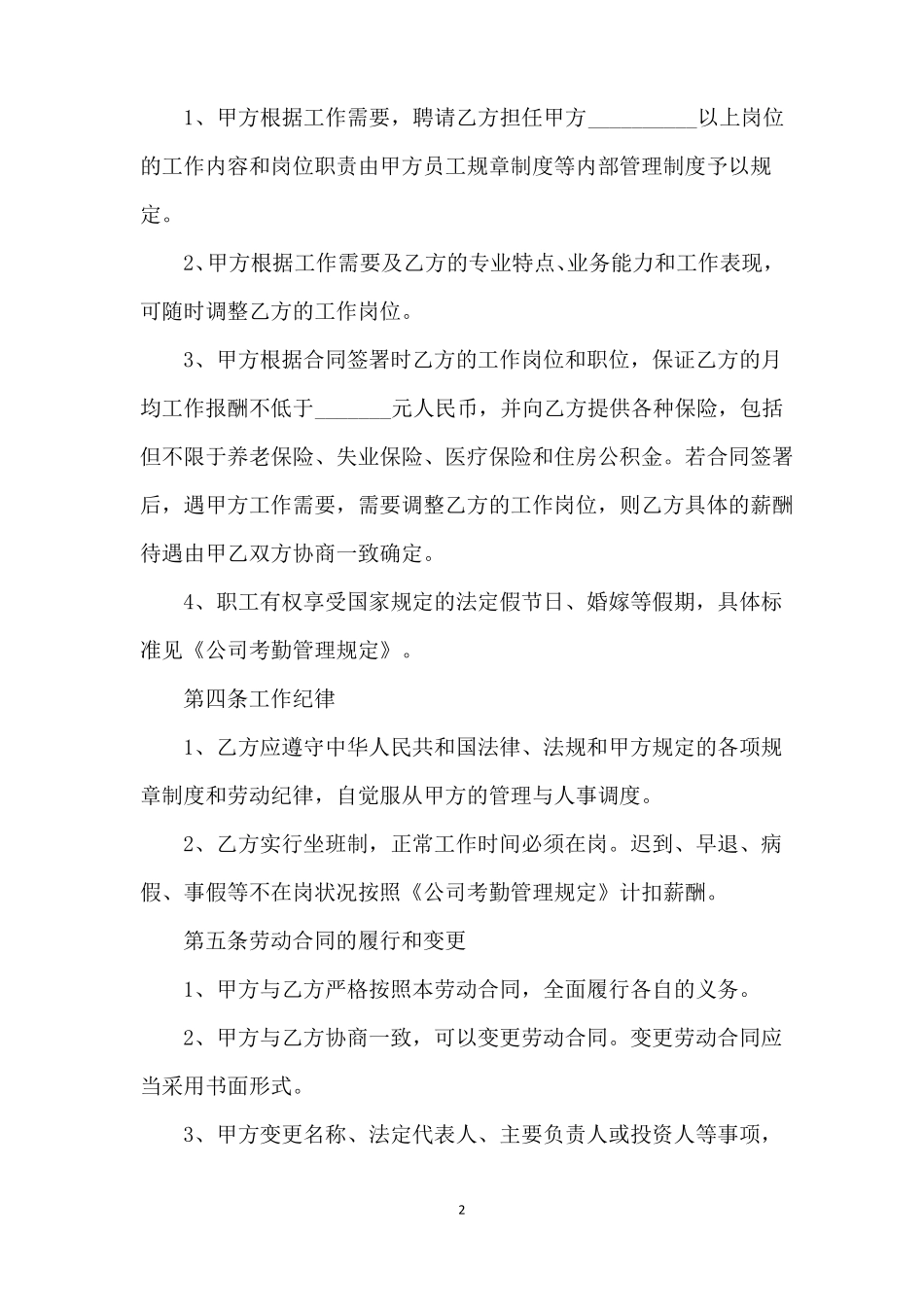 深圳劳动合同范本_第2页