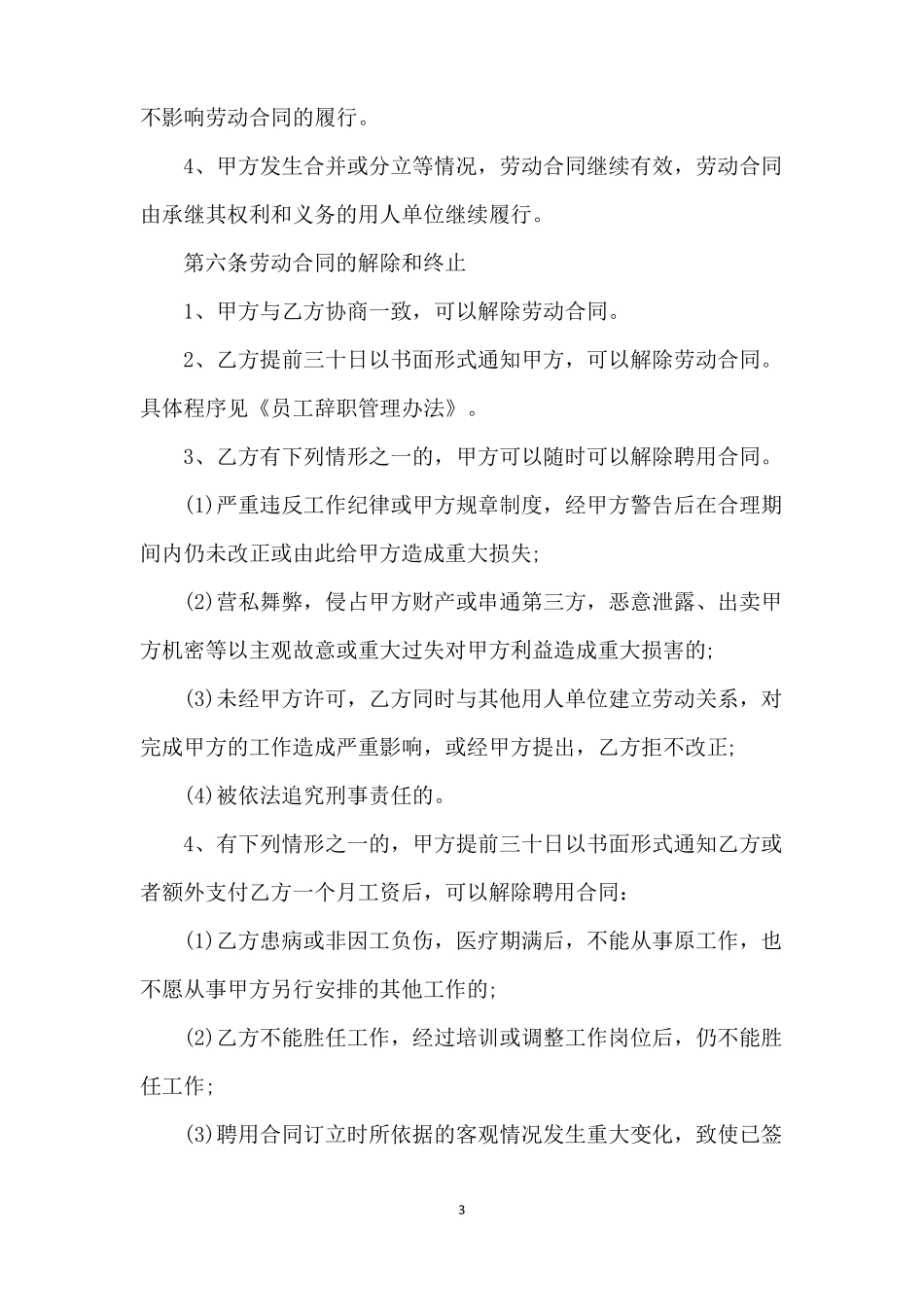 深圳劳动合同范本_第3页