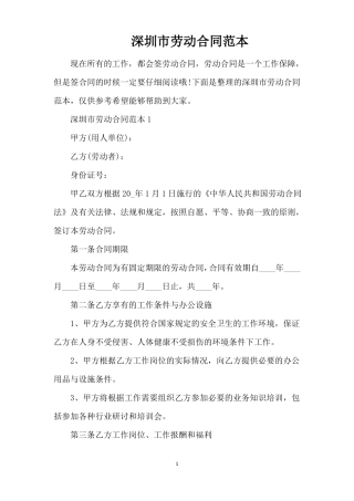 深圳劳动合同范本