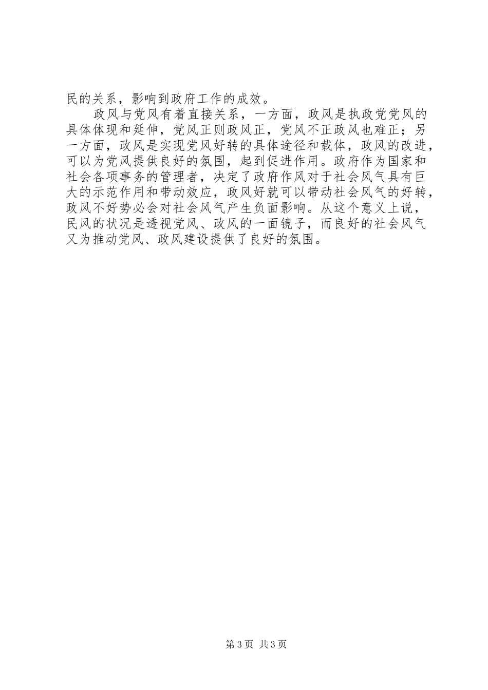 学习民风建设的心得_第3页