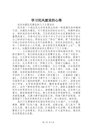 学习民风建设的心得