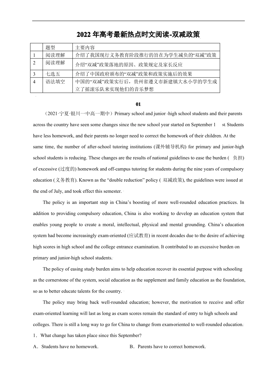 22+双减政策-2022年高考英语最新热点时文阅读与练习_第1页