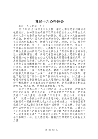 喜迎十九心得体会