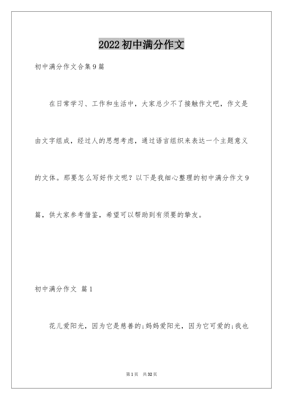 2024初中满分作文_85_第1页