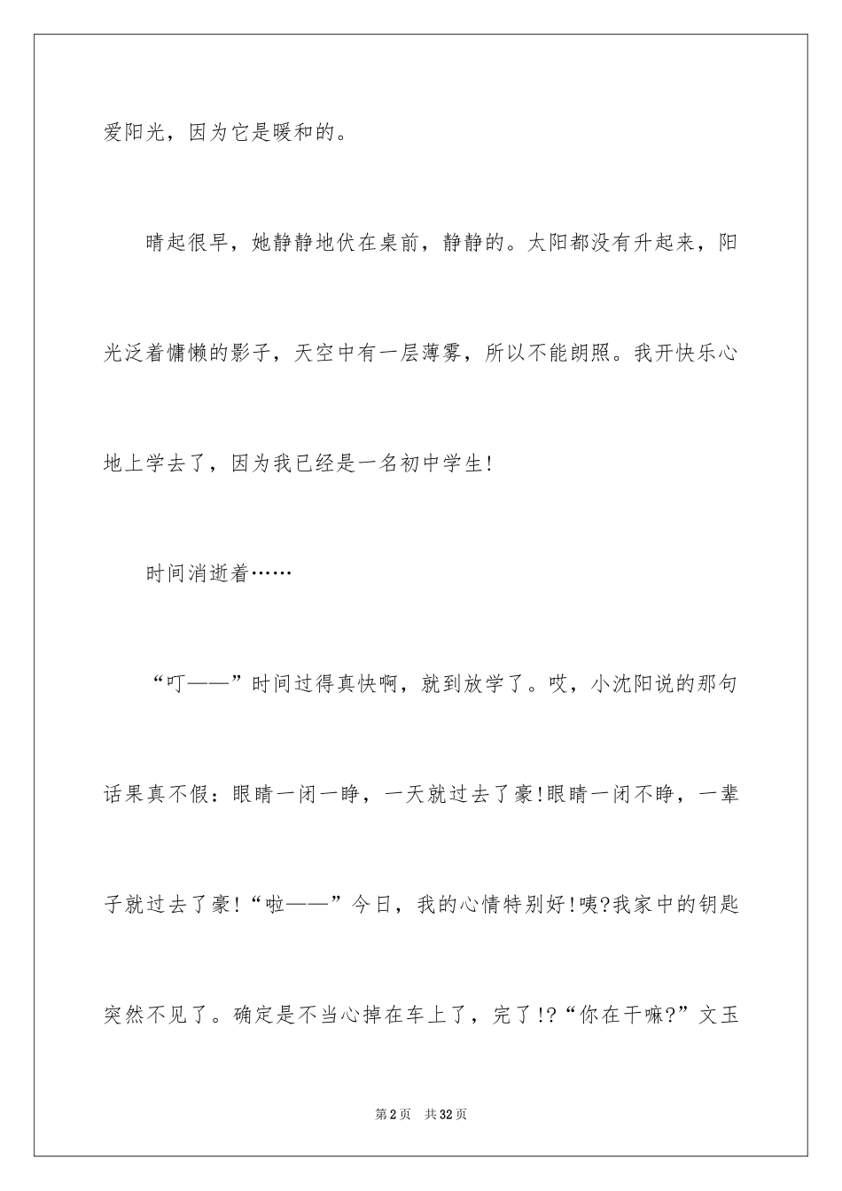 2024初中满分作文_85_第2页