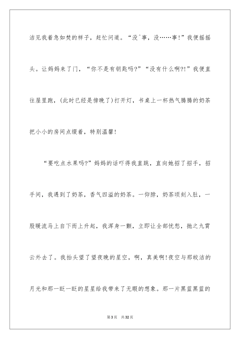 2024初中满分作文_85_第3页