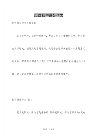 2024初中满分作文_85