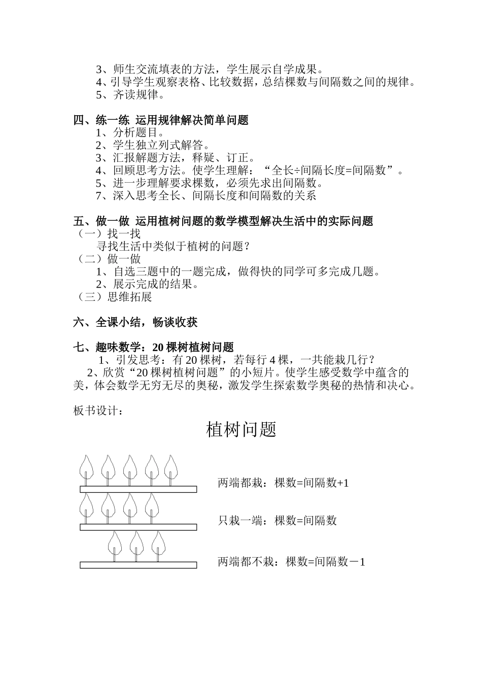 《植树问题》教学设计_第2页