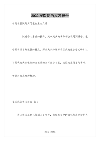 2024在医院的实习报告_35