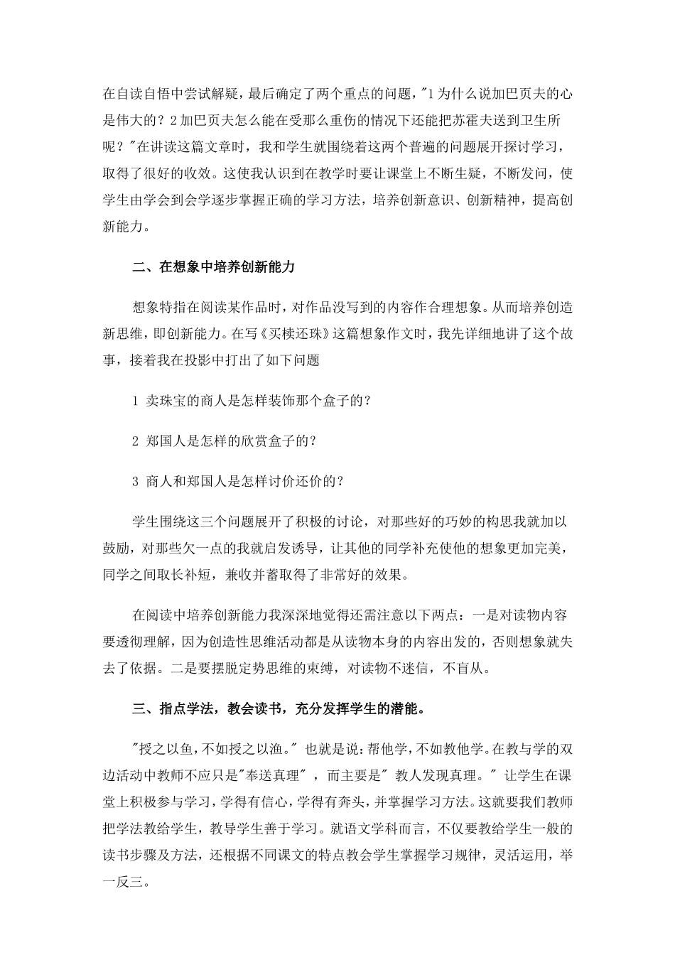 浅谈学生的创新意识和创新能力的培养_第2页