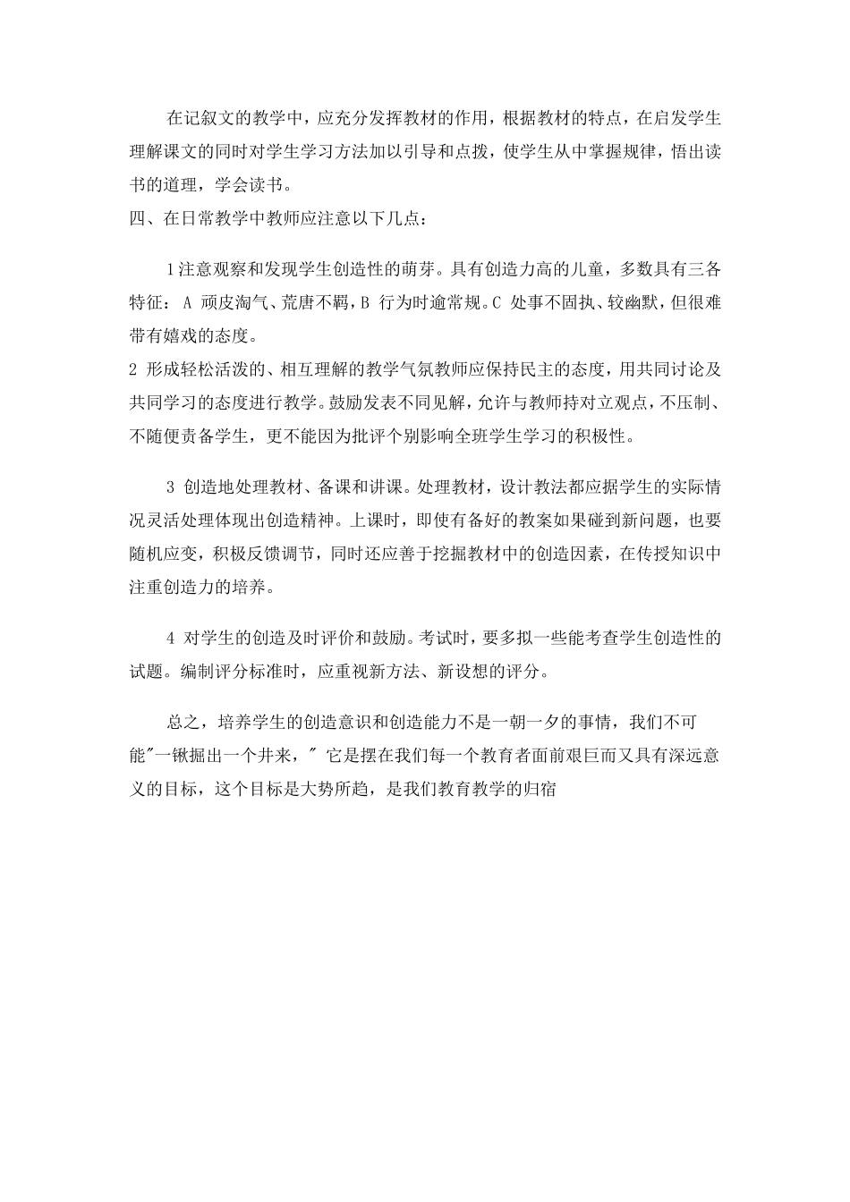 浅谈学生的创新意识和创新能力的培养_第3页