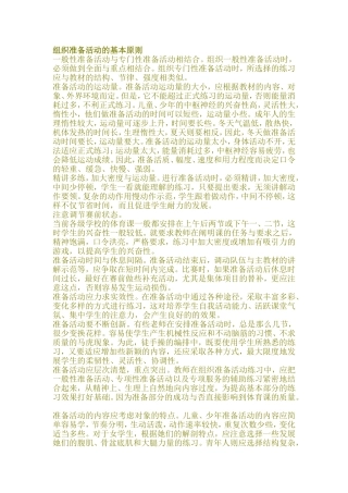 组织准备活动的基本原则