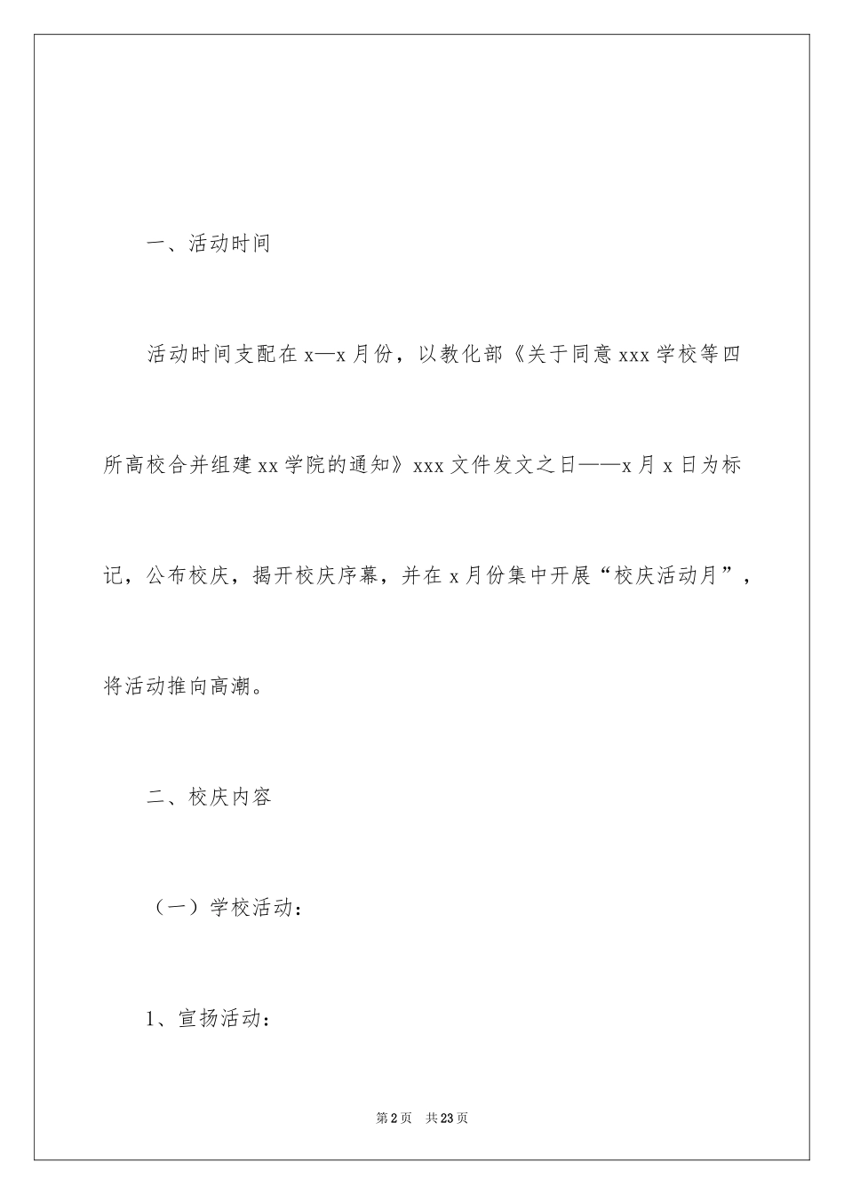 2024十周年校庆的策划书_第2页