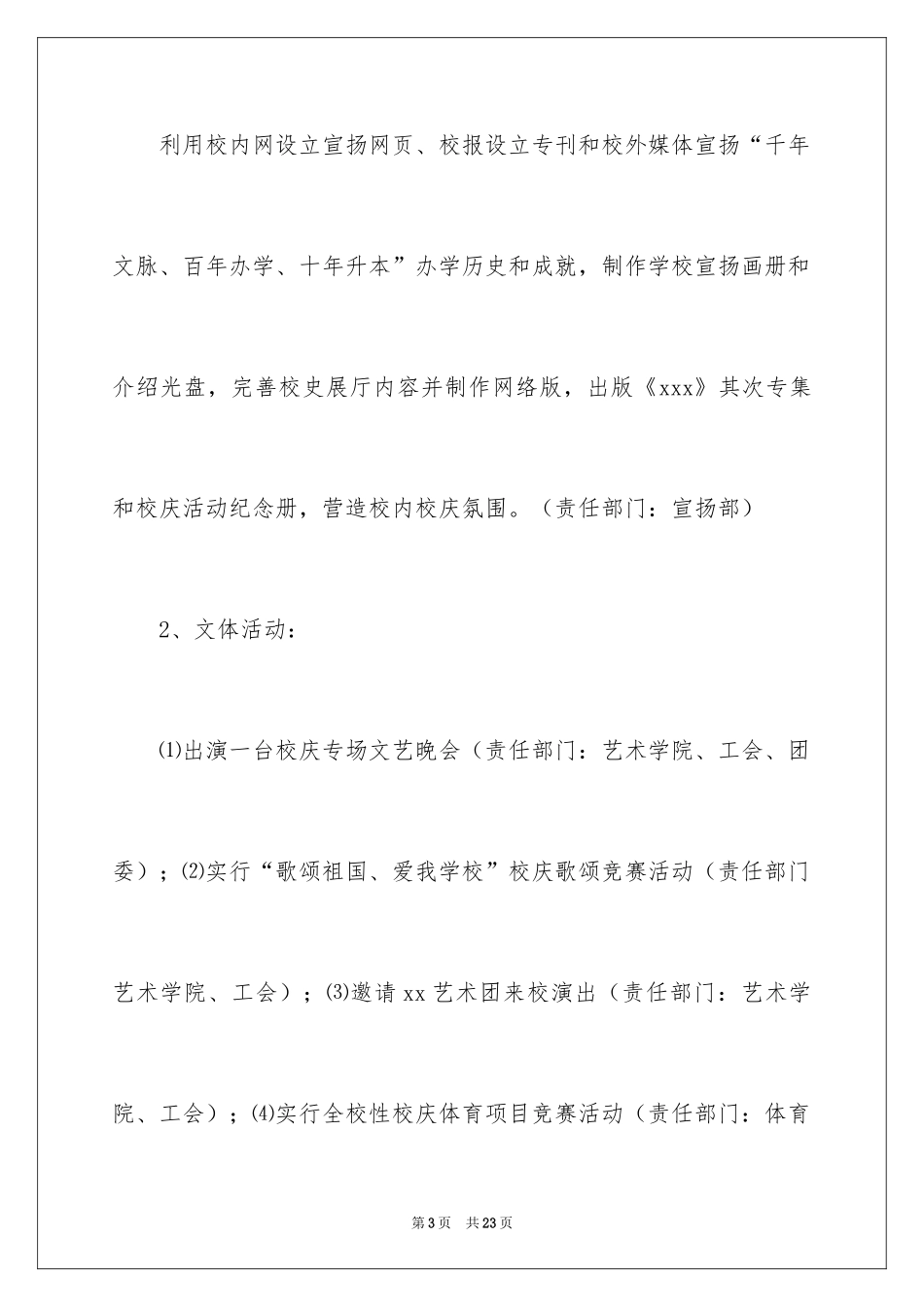 2024十周年校庆的策划书_第3页