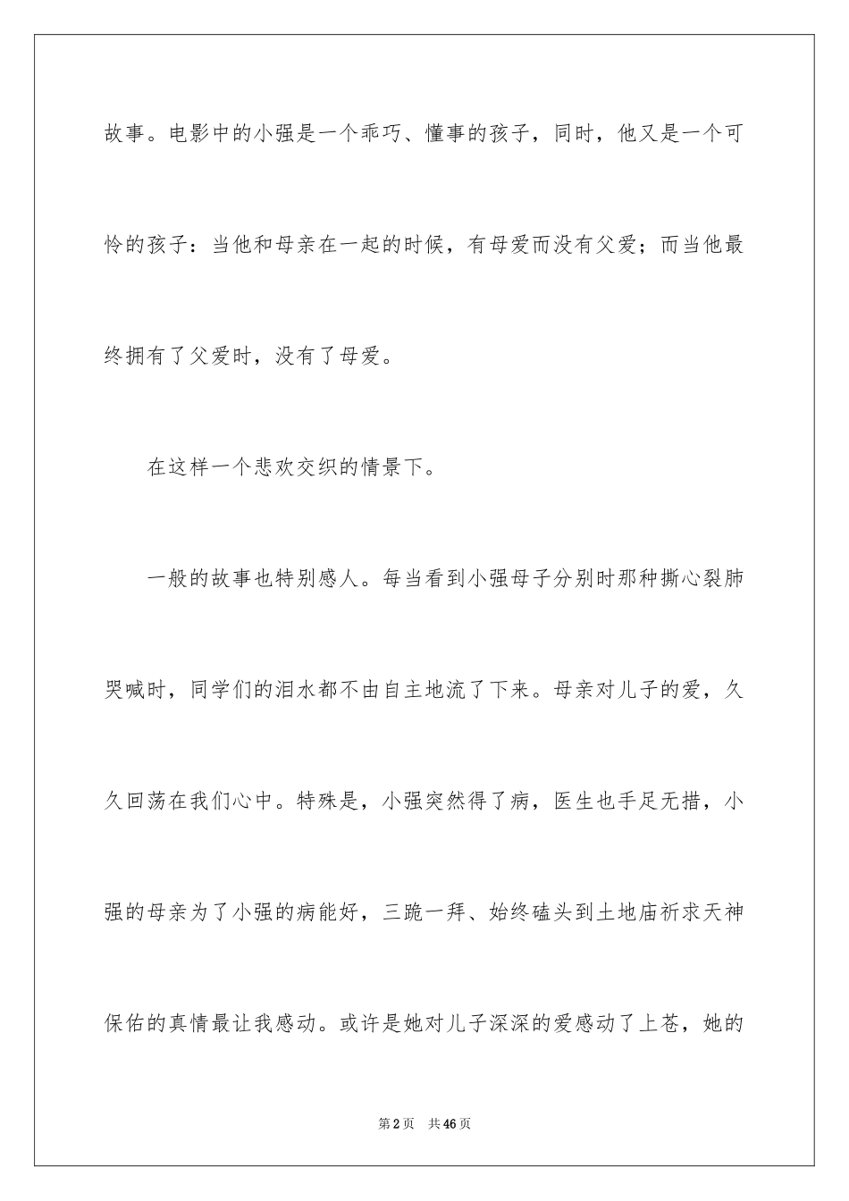 2024妈妈再爱我一次观后感_6_第2页