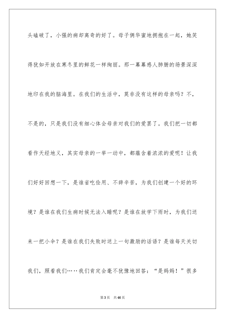 2024妈妈再爱我一次观后感_6_第3页