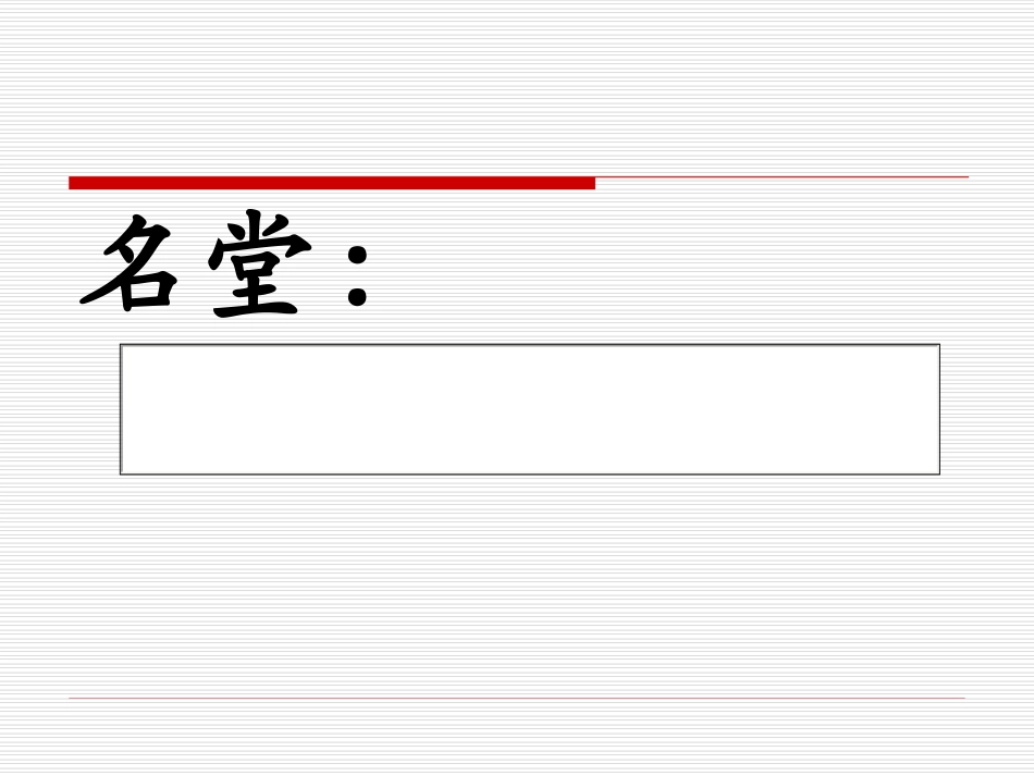 人教版小学语文三年级上册《玩出了名堂》PPT课件_第2页