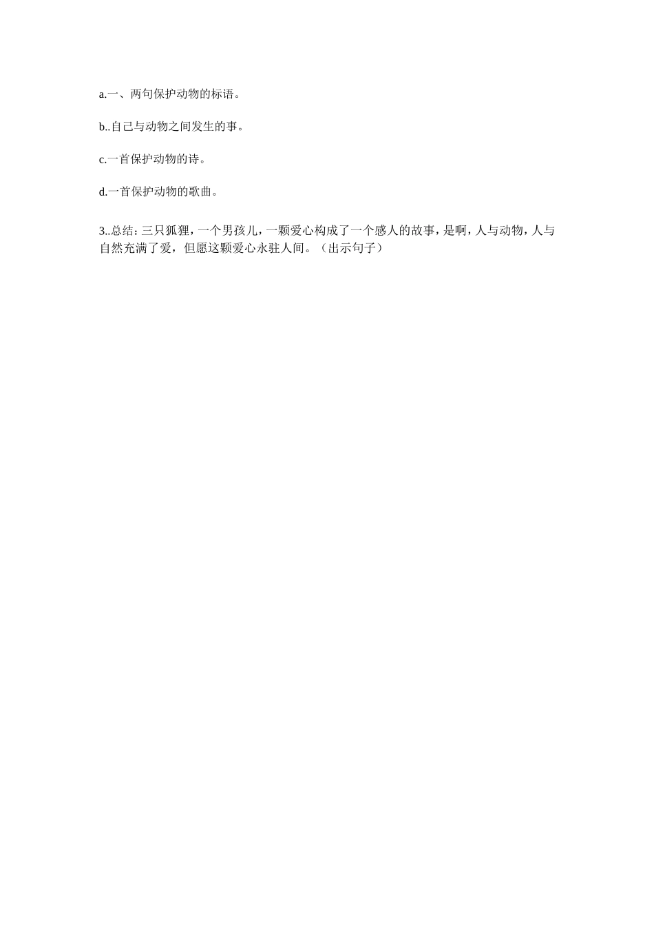 金色的脚印课堂教学实录1_第3页