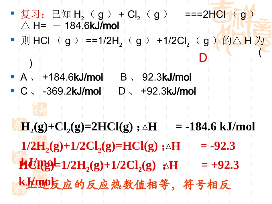 高二化学：选修4：13化学反应热的计算（新）_第1页