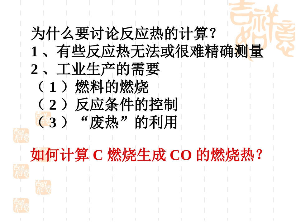 高二化学：选修4：13化学反应热的计算（新）_第3页