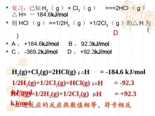 高二化学：选修4：13化学反应热的计算（新）