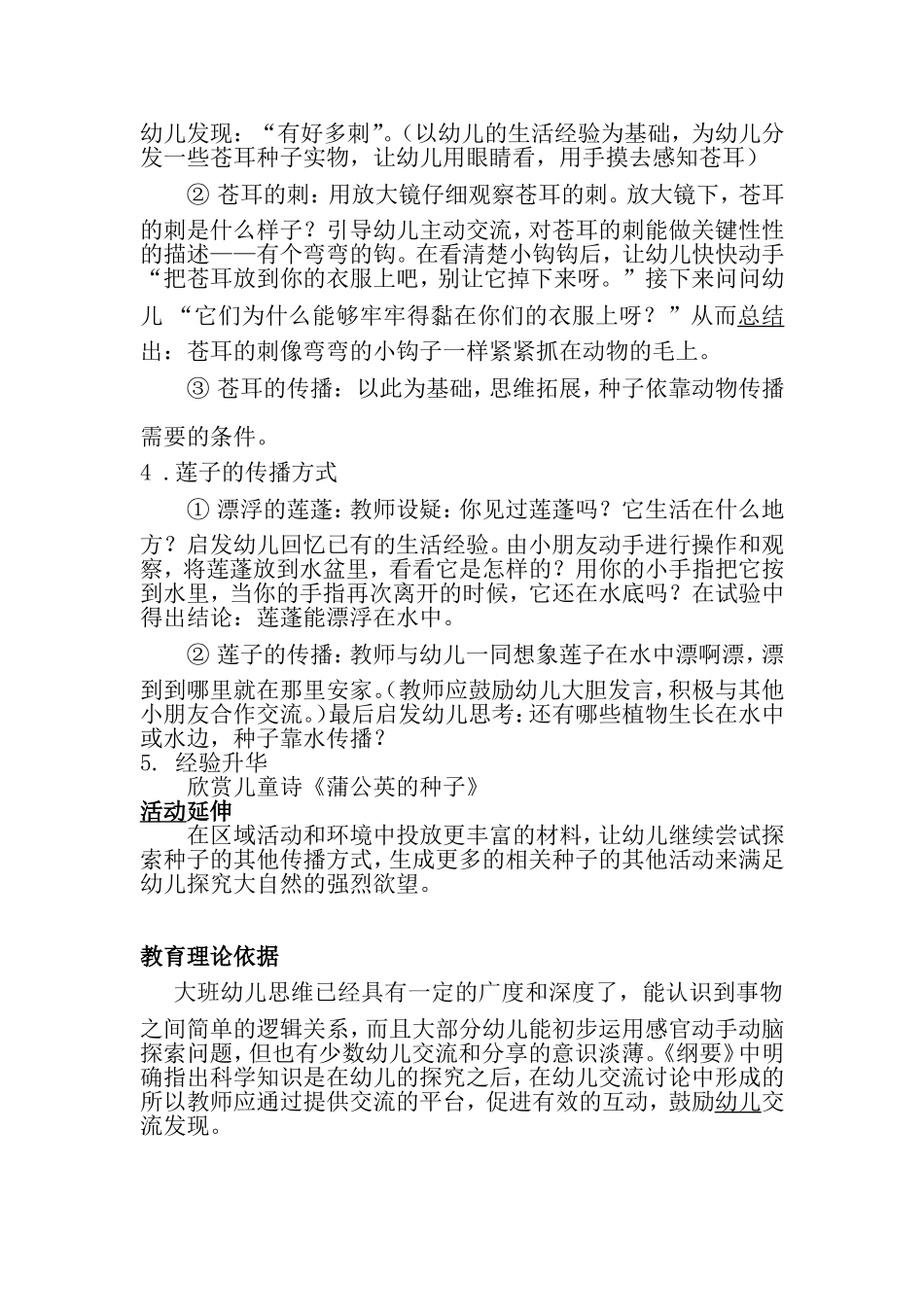 大班科学教案：种子娃娃有办法_第2页