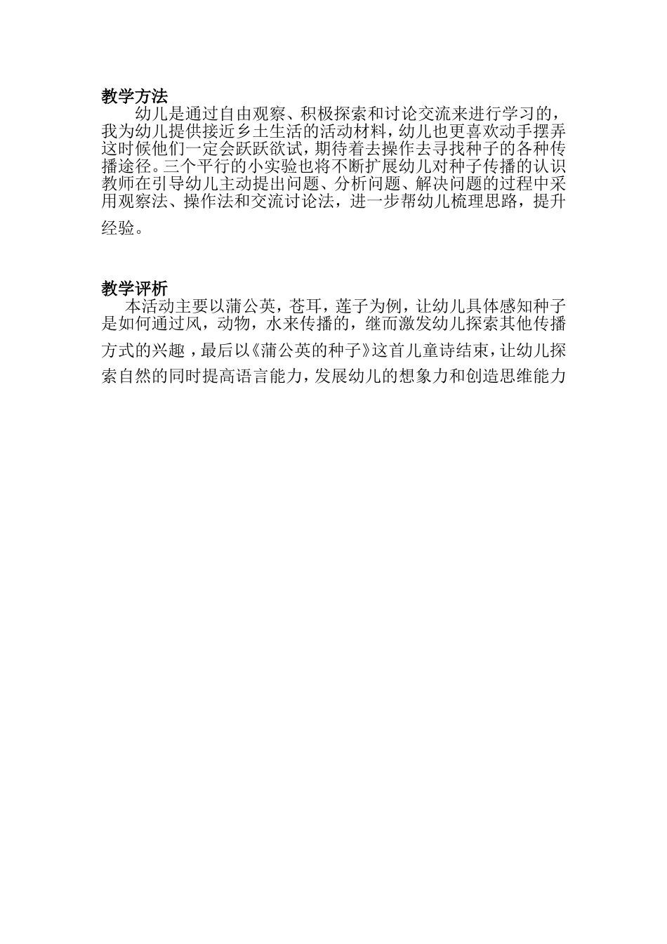 大班科学教案：种子娃娃有办法_第3页