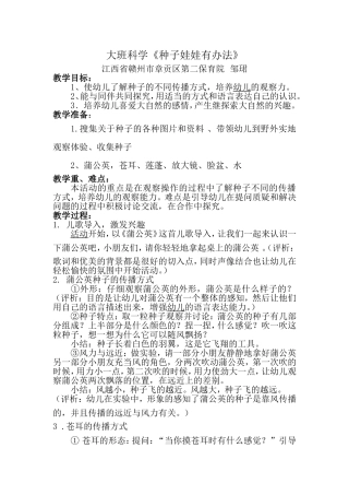 大班科学教案：种子娃娃有办法