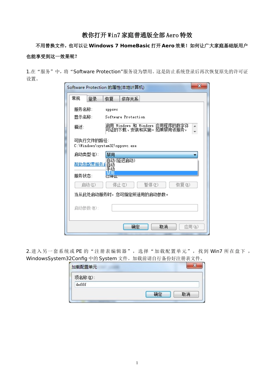 轻松打开Win7家庭普通版全部Aero特效(图解)_第1页