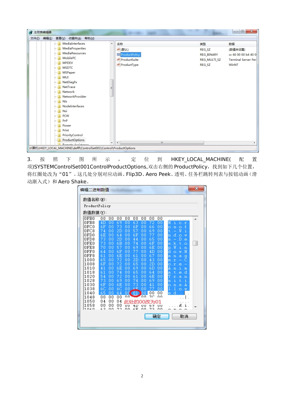 轻松打开Win7家庭普通版全部Aero特效(图解)_第2页
