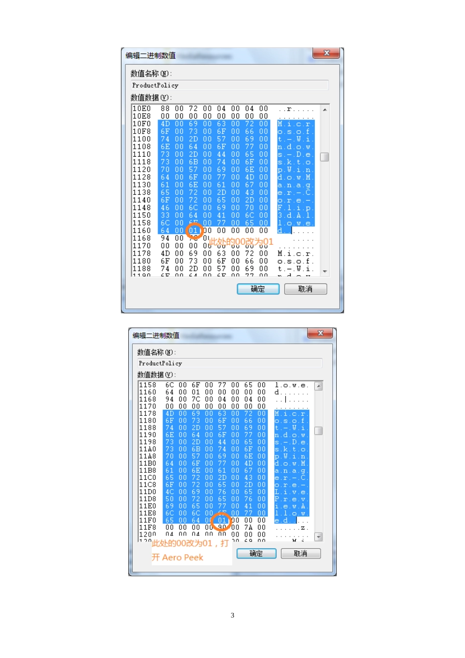 轻松打开Win7家庭普通版全部Aero特效(图解)_第3页