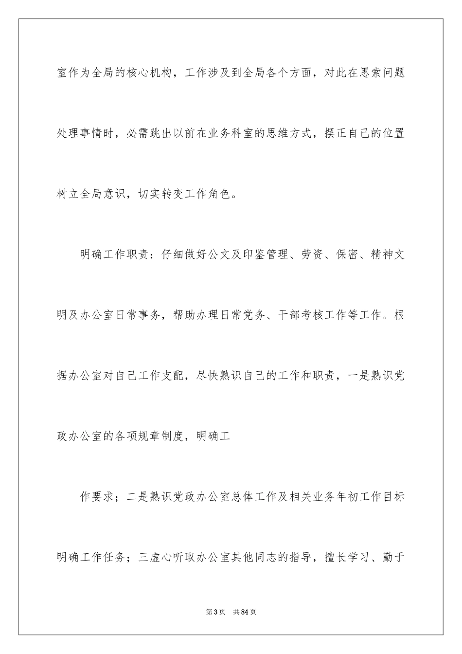 2024国土工作计划_3_第3页