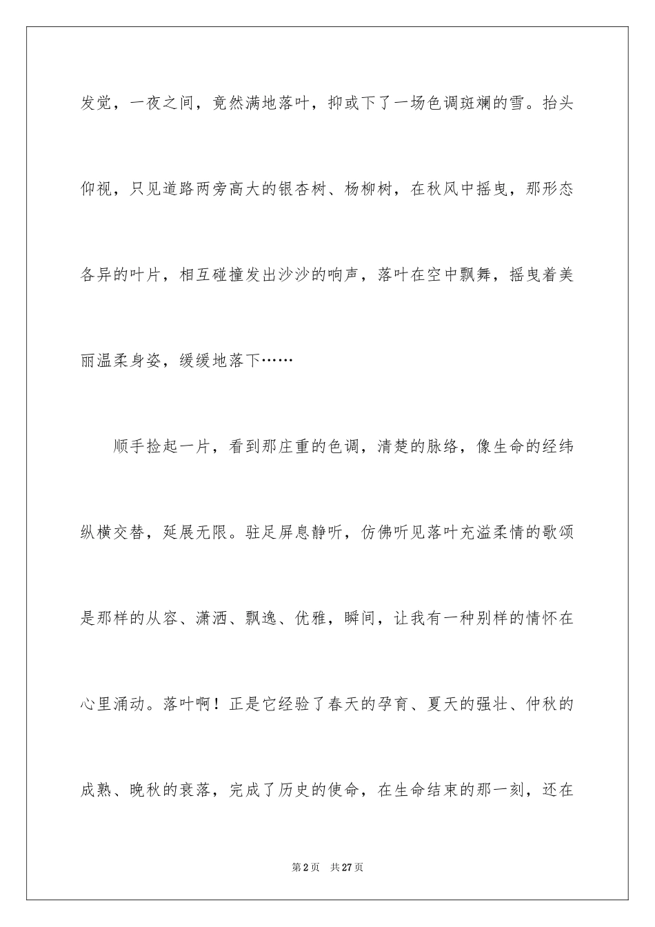 2024写散文作文_42_第2页