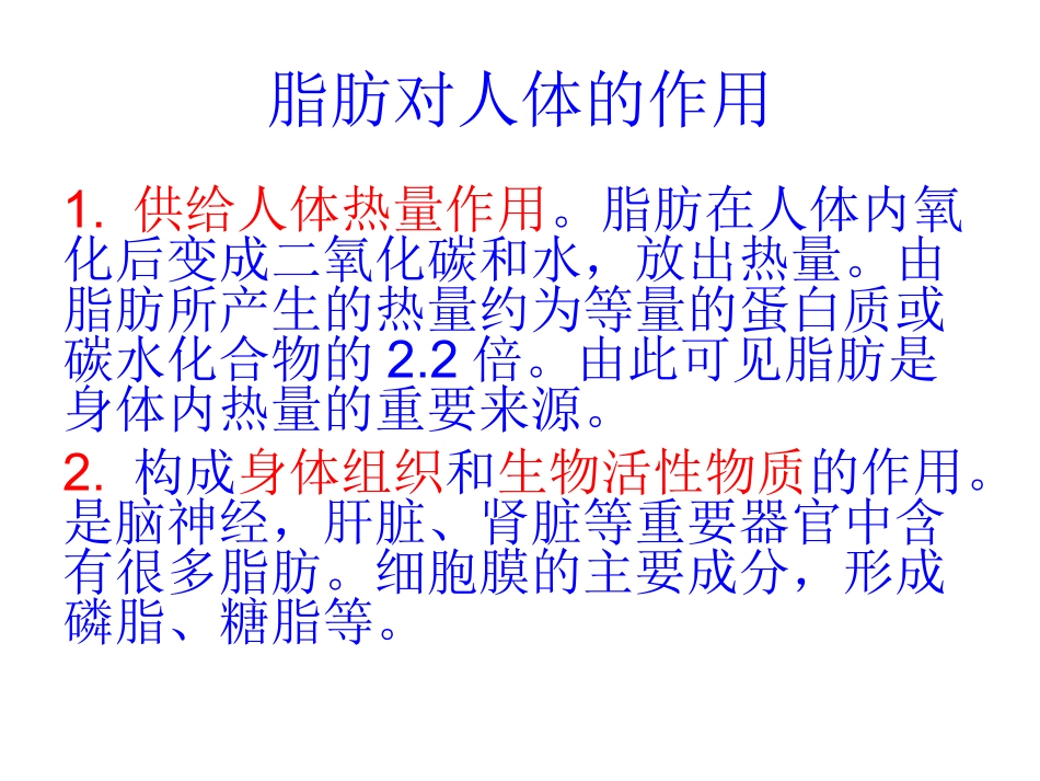 轻松看懂血脂化验单_第2页